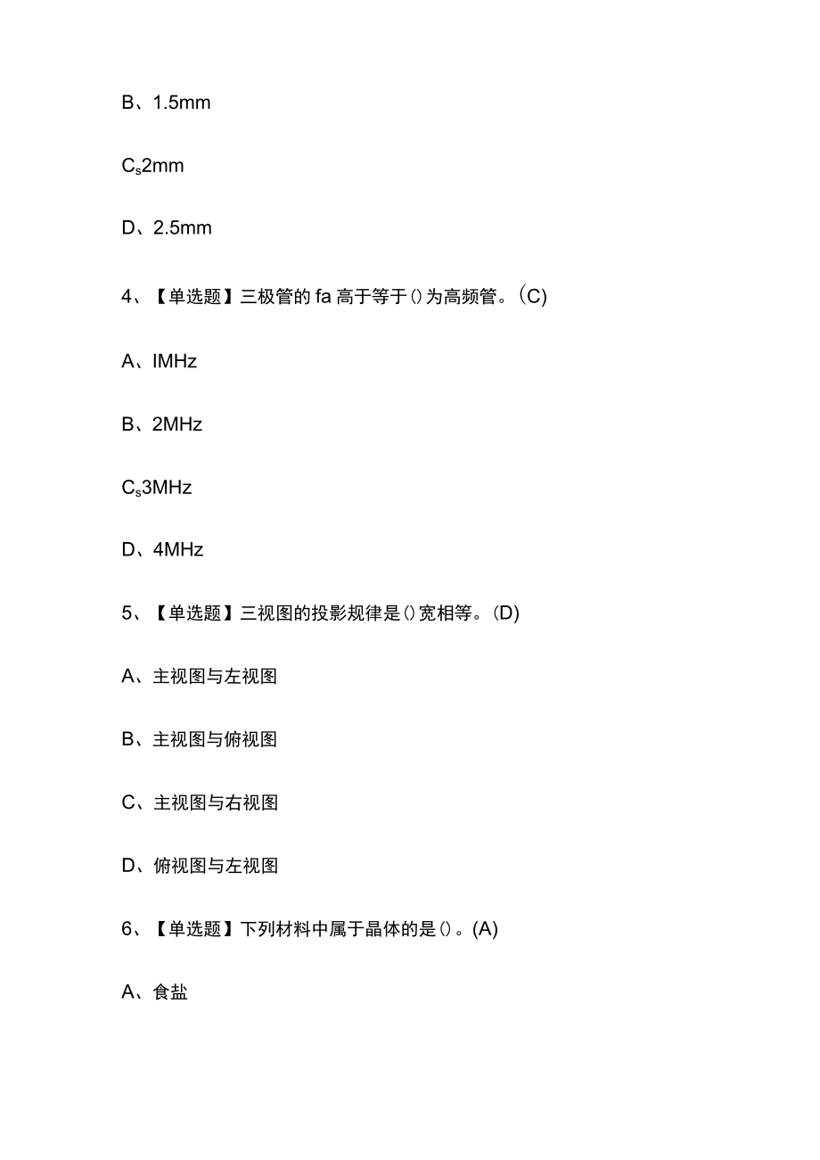 2024年版焊工（初级）内部模拟考试题库含答案全考点.docx_第2页