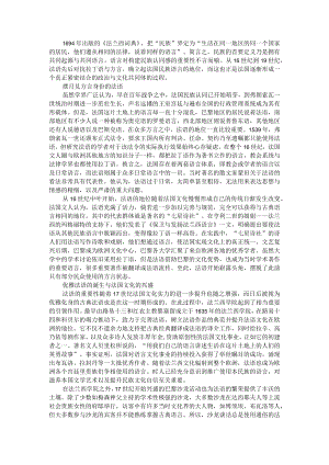 16至19世纪法语作为民族语言地位的变化（附法国语言政策概况及语言政策启示）.docx