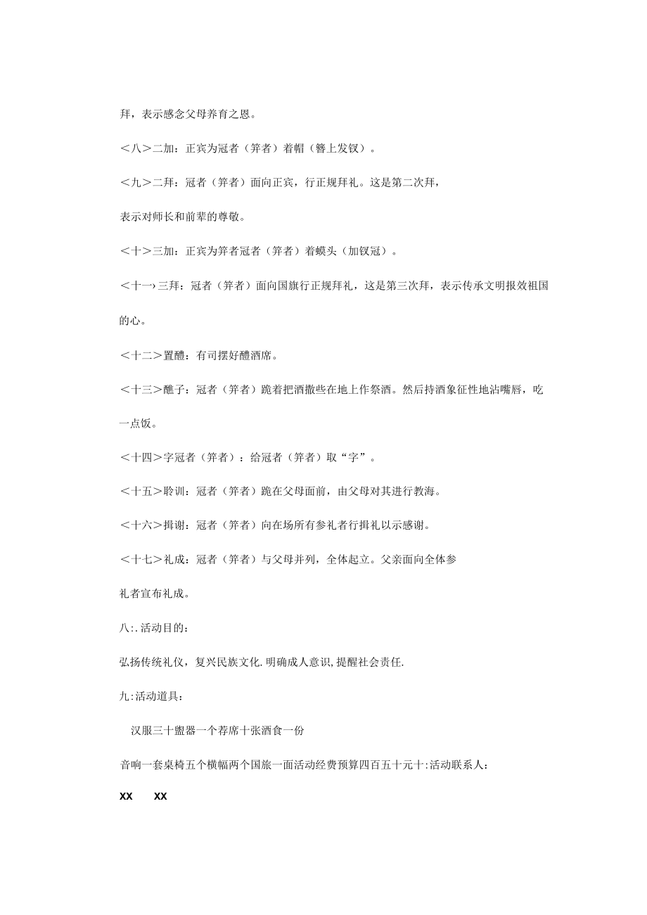 XX大学大学生汉服成人礼活动策划书.docx_第2页