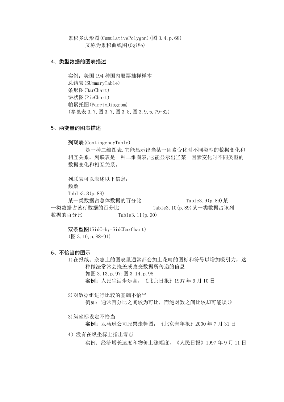 《统计学》数据的表格与图形表示.docx_第2页