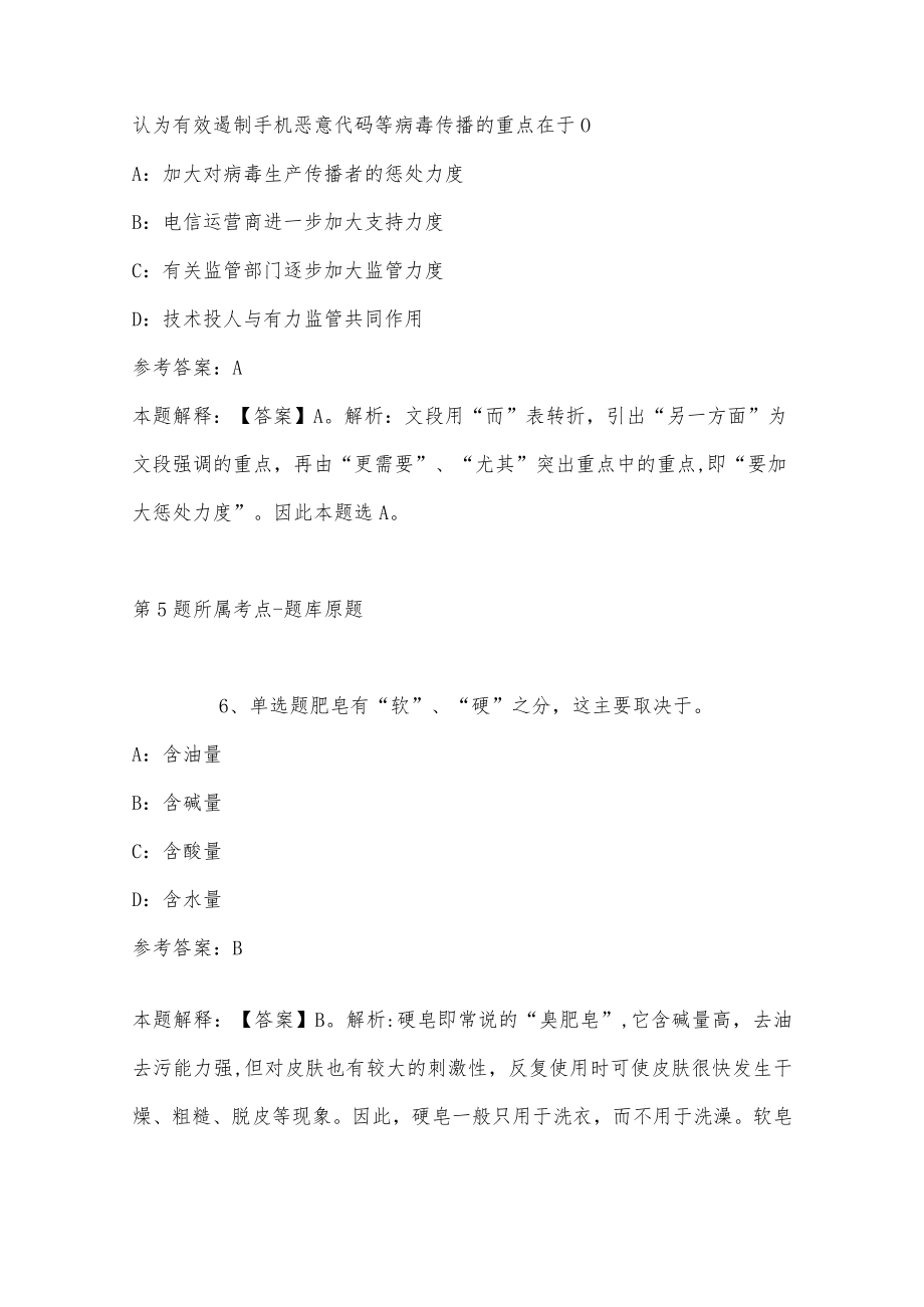 2023年03月江苏省睢宁中等专业学校面向毕业生赴外公开招聘编制教师冲刺卷(带答案).docx_第3页