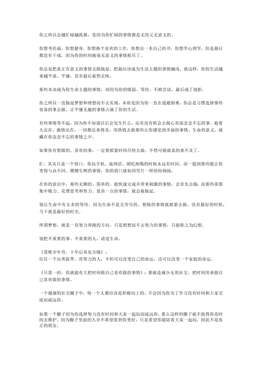 《不是生活无趣-是你生活过得乏味》读书笔记.docx_第2页