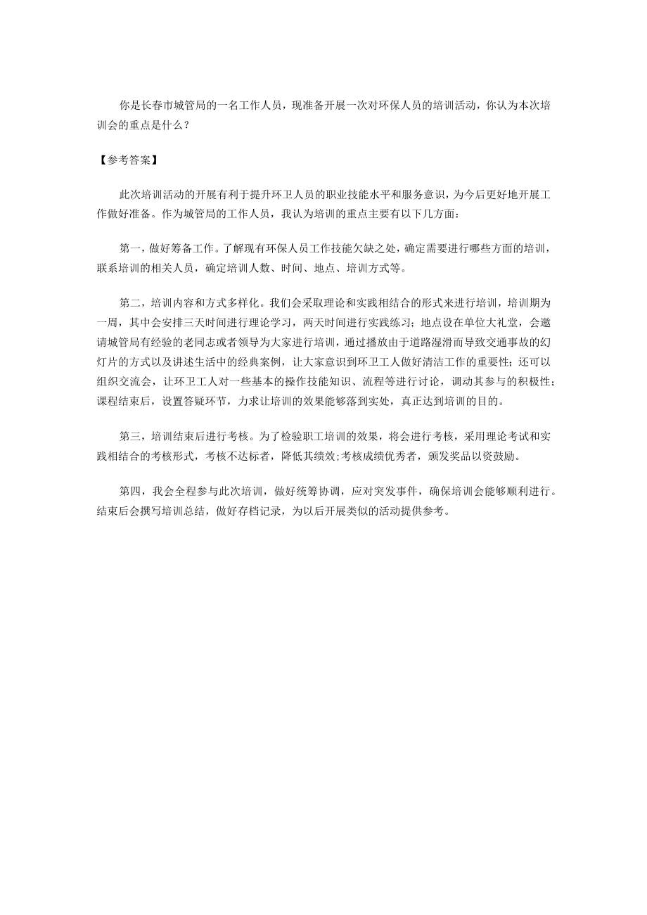 2022年公务员面试.docx_第1页