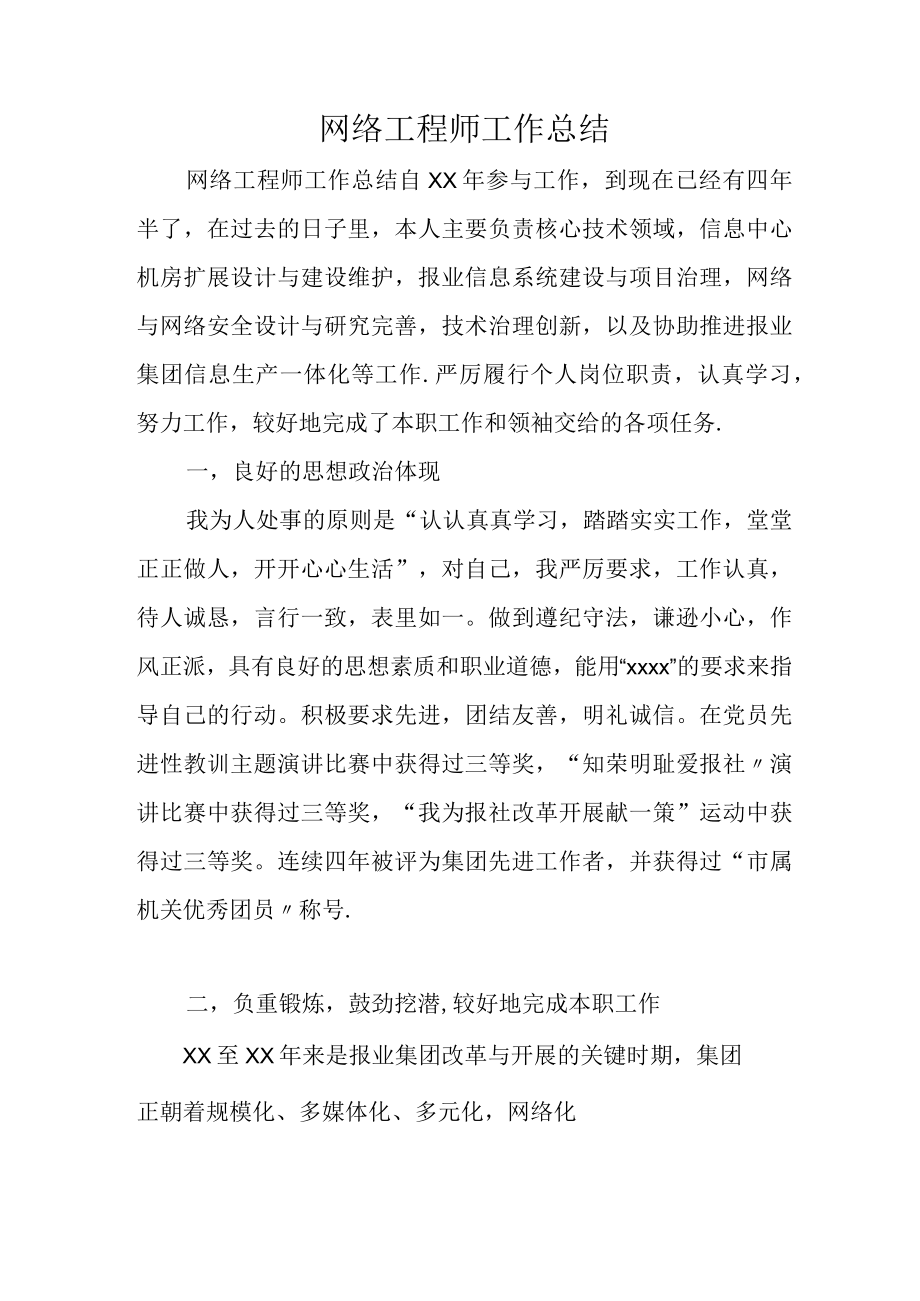 2022年网络工程师工作总结.docx_第1页