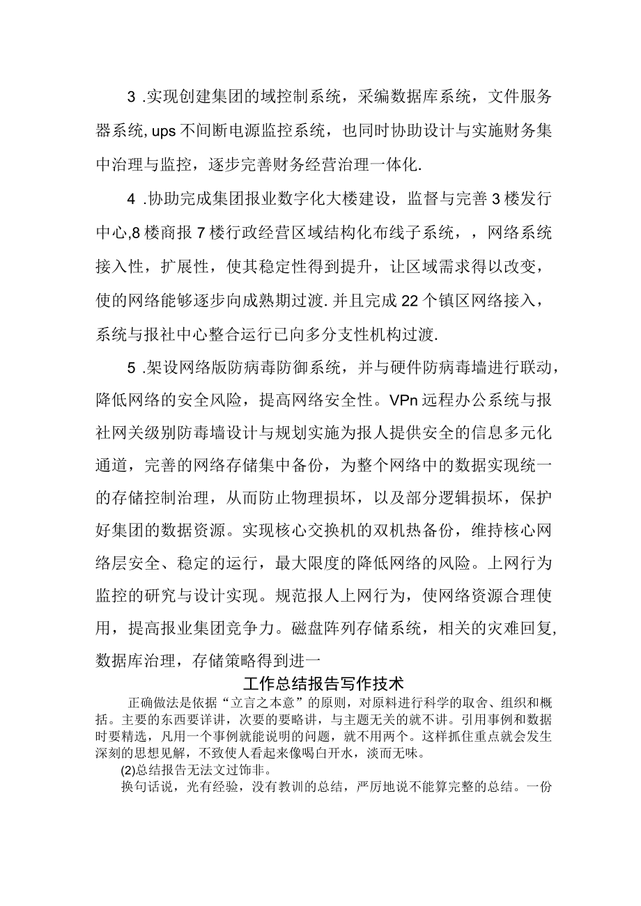 2022年网络工程师工作总结.docx_第3页