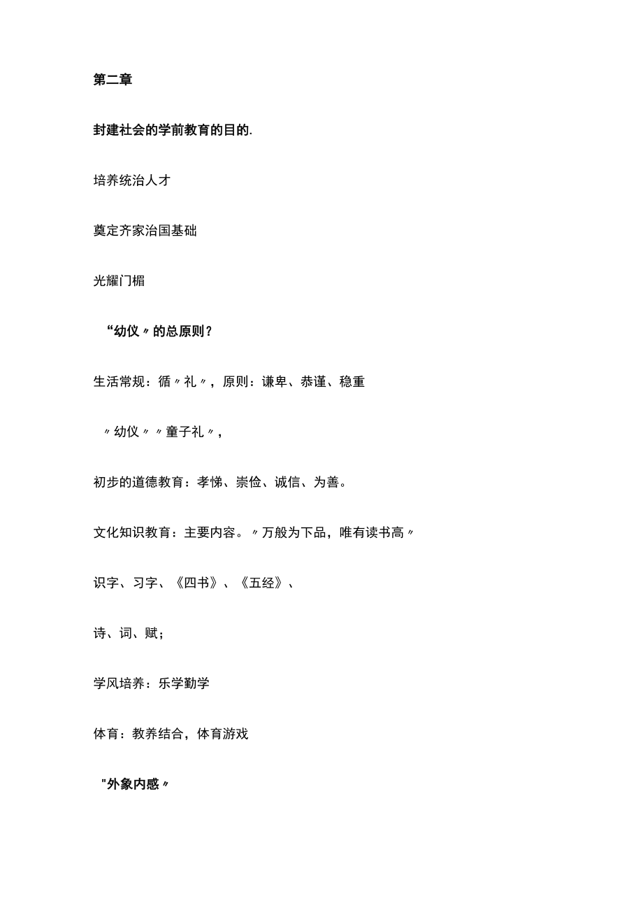 2023内部版中外学前教育史复习要点.docx_第2页