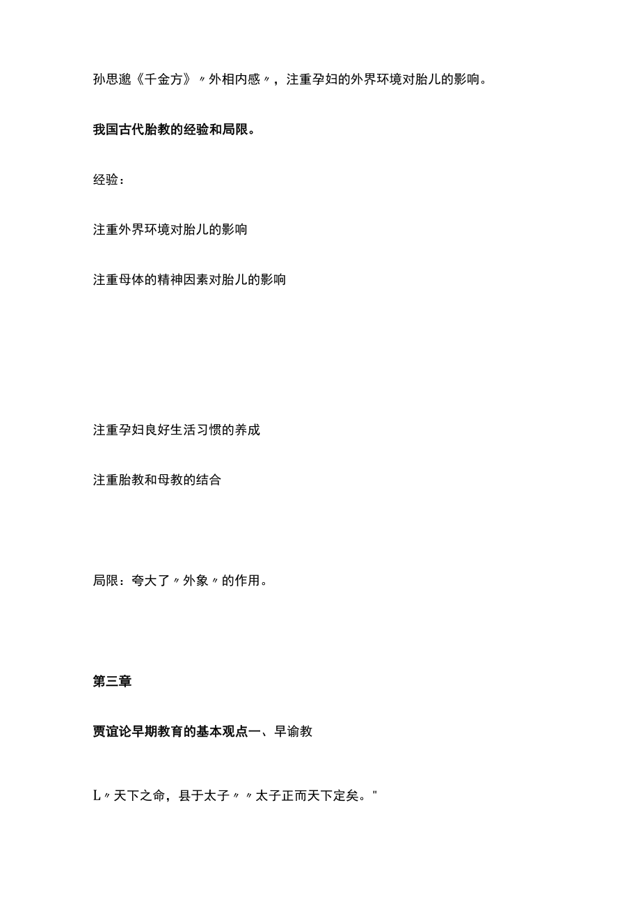 2023内部版中外学前教育史复习要点.docx_第3页