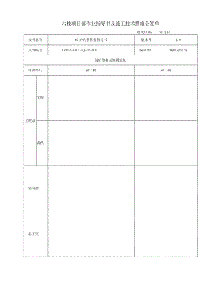 #2炉光谱作业指导书.docx