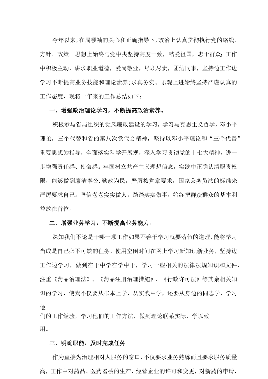 2022年药品管理个人工作总结.docx_第2页