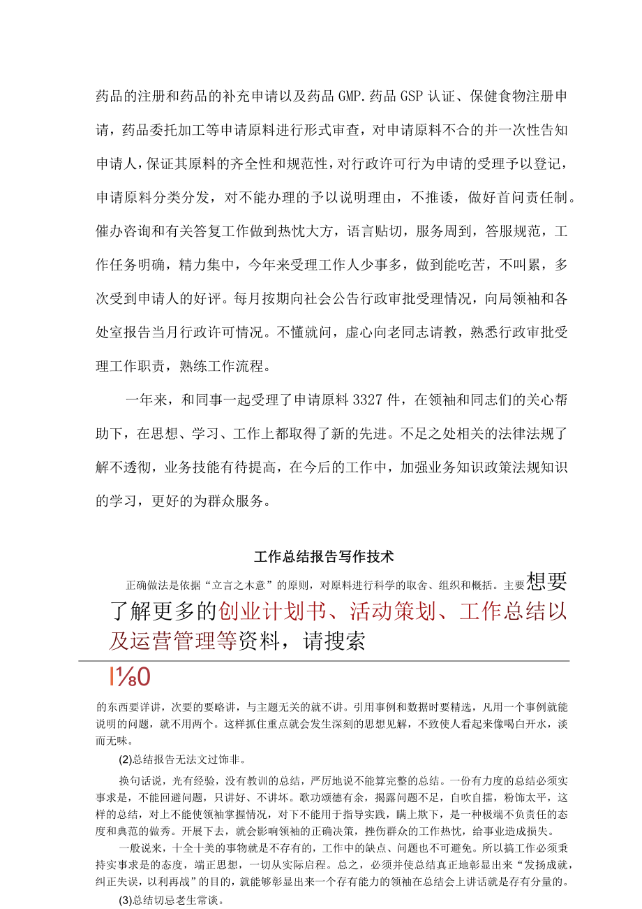 2022年药品管理个人工作总结.docx_第3页