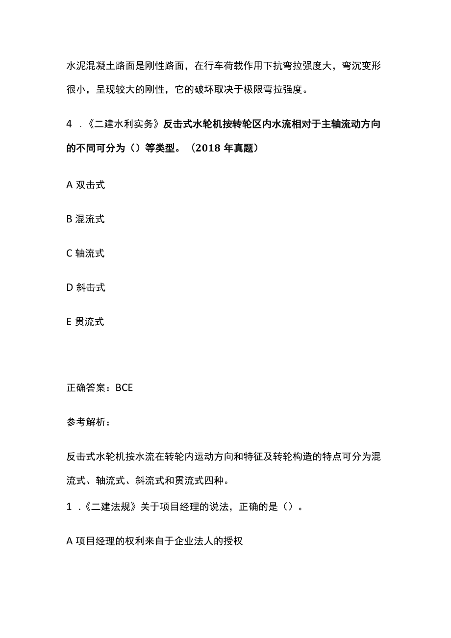 2023版二级建造师必考点习题库含答案解析r.docx_第3页