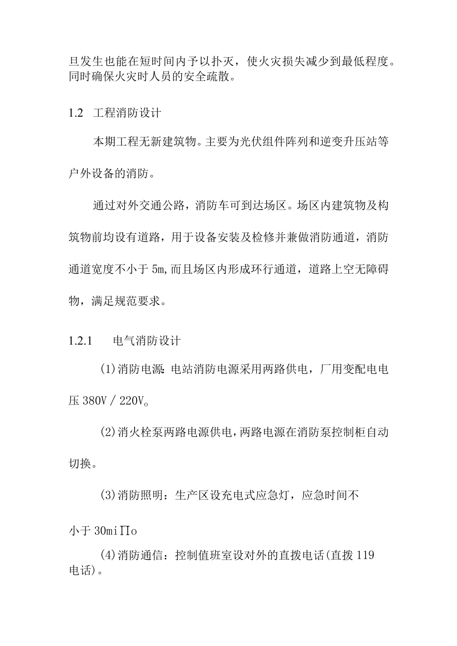 30MW渔光互补光伏电站项目工程消防设计方案.docx_第2页