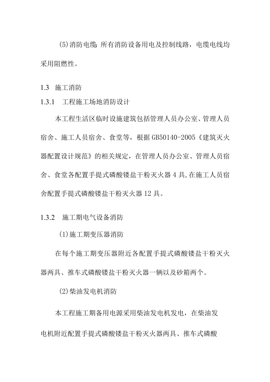 30MW渔光互补光伏电站项目工程消防设计方案.docx_第3页