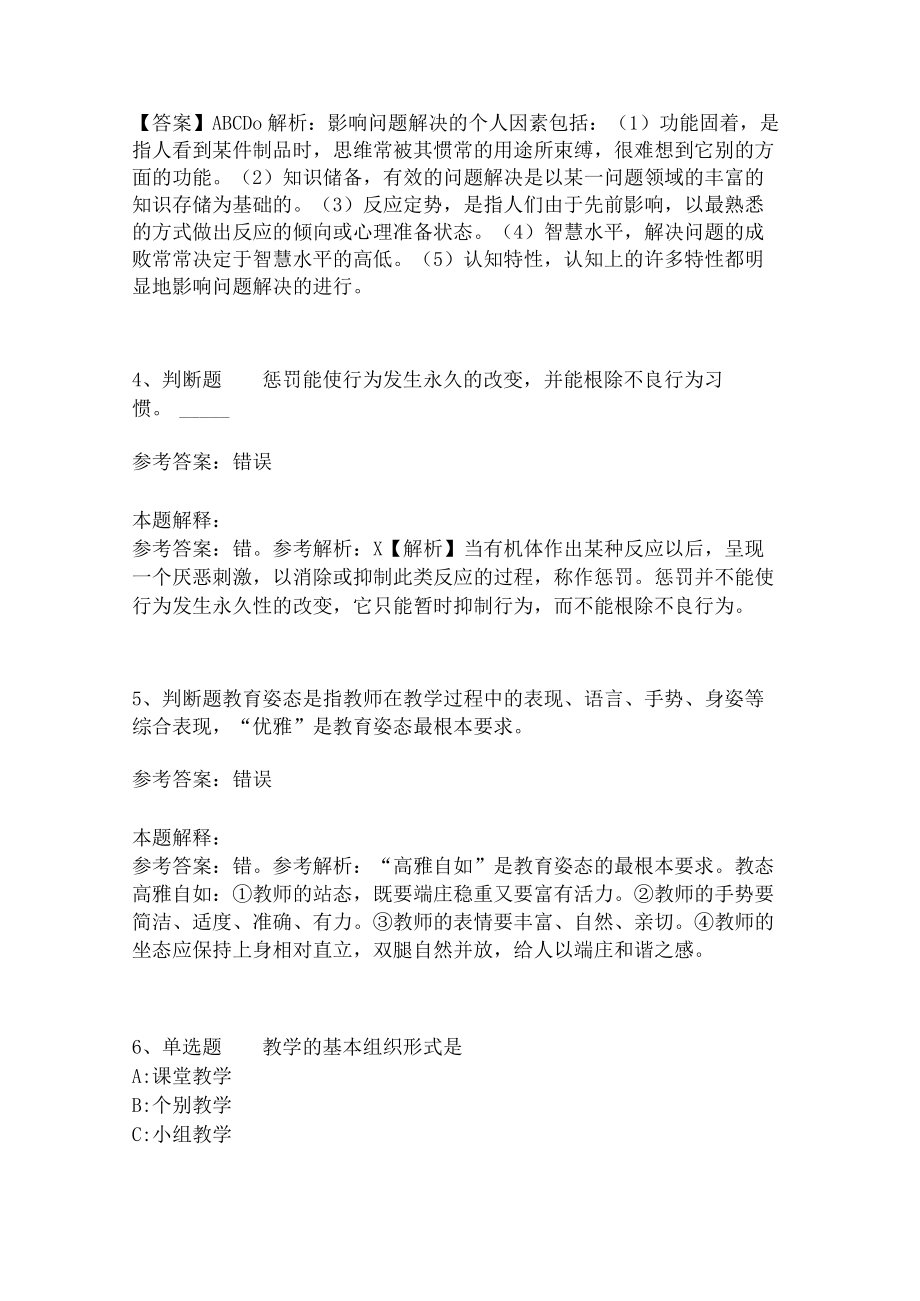 《教育理论综合知识》考点巩固275.docx_第2页