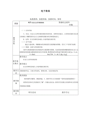 1中国特色社会主义社会主义所有制结构.docx