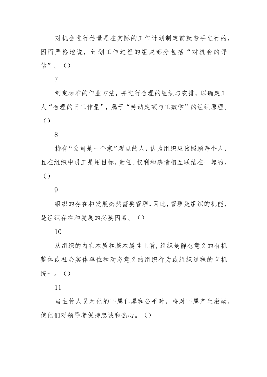 2022年6月25日重庆沙坪坝、北碚、万州、大足、万盛事业单位联考《管理基础知识》精选题.docx_第2页