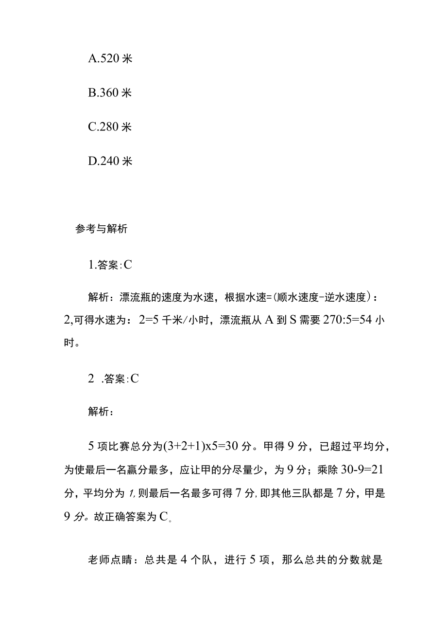 [名师版]公务员考试综合训练题库含答案wr.docx_第3页