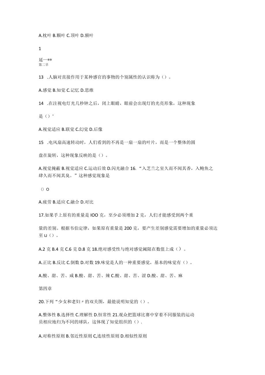 《普通心理学》试题库.docx_第2页