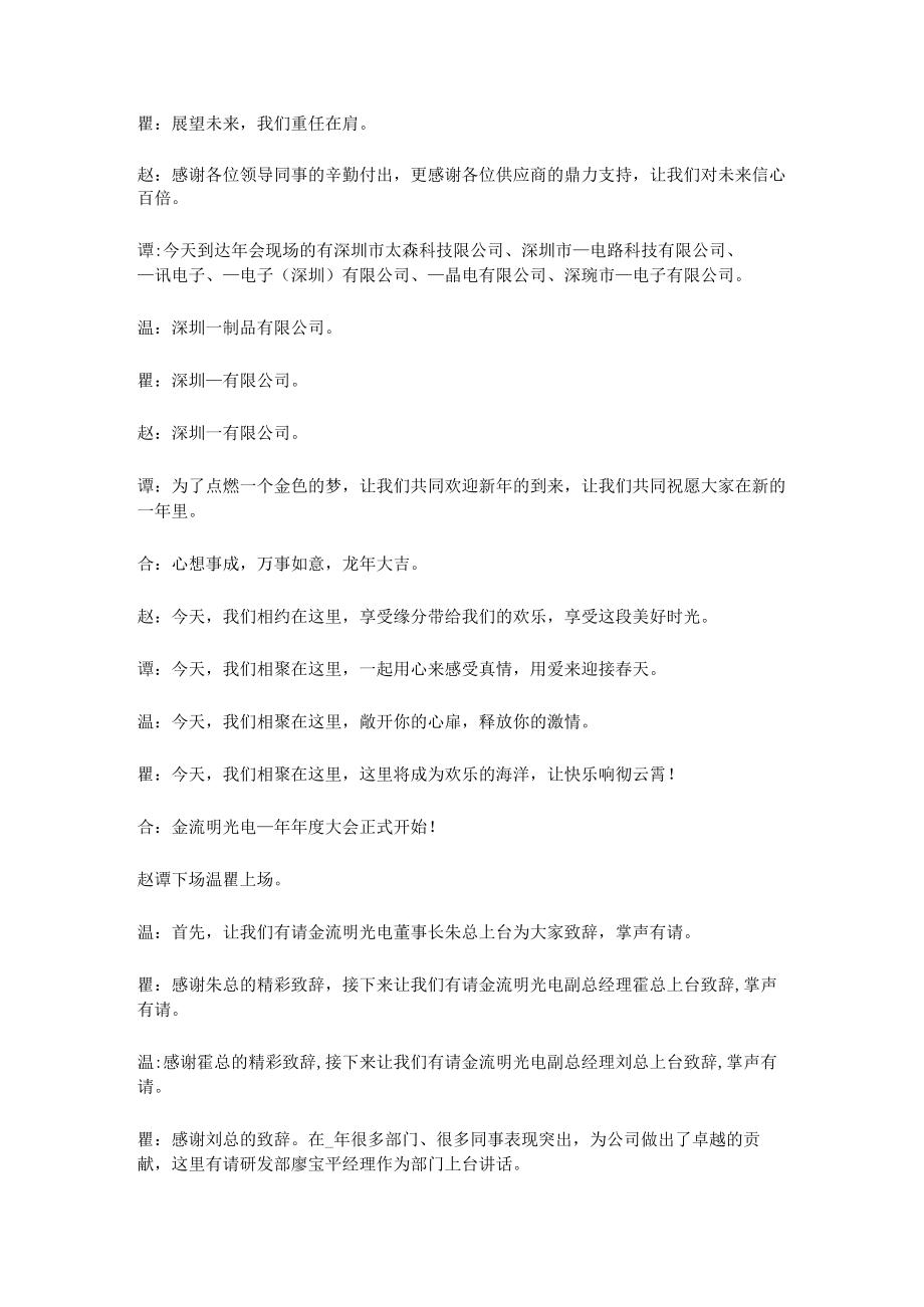 [全]企业年会活动主持词7篇.docx_第2页