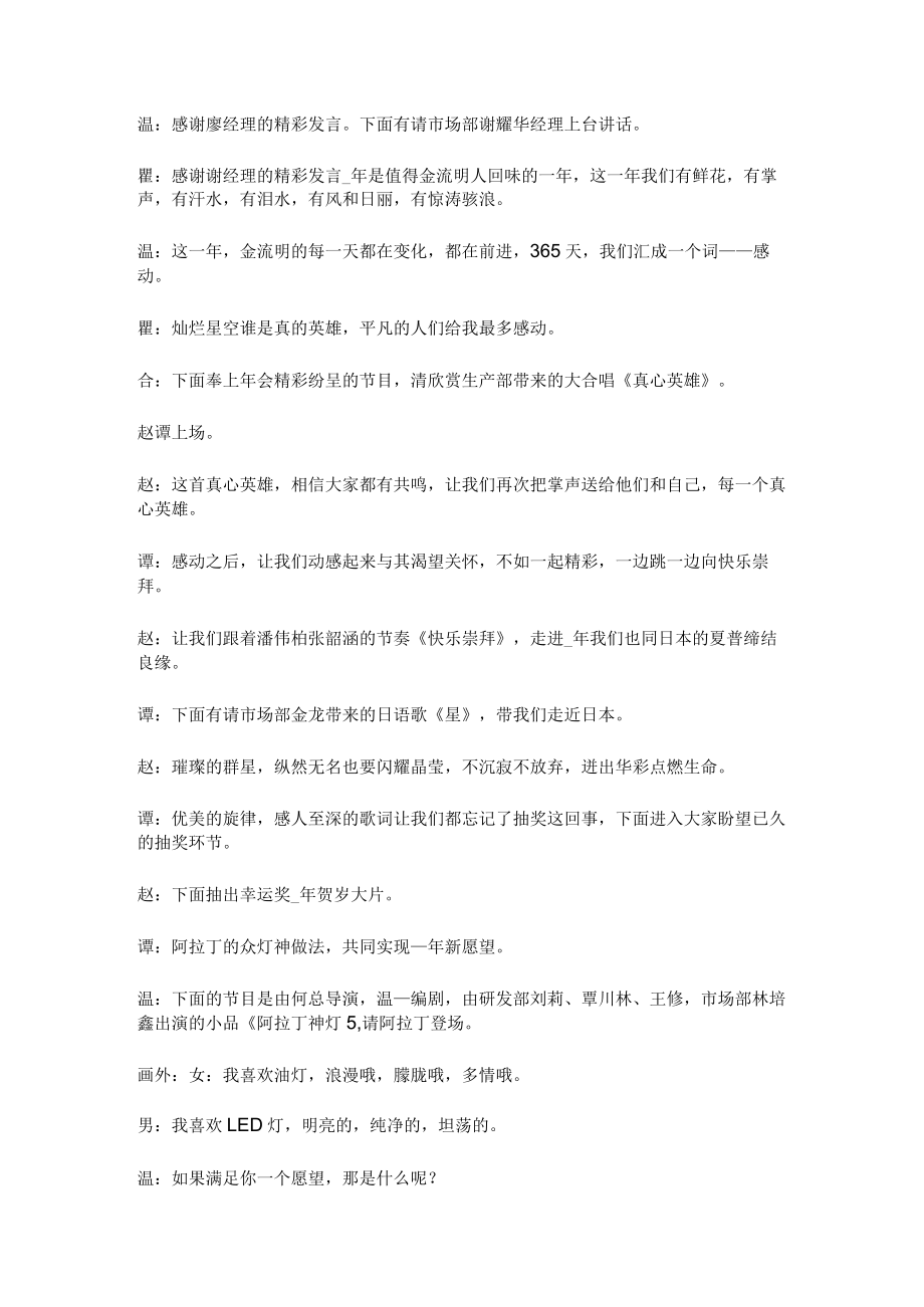 [全]企业年会活动主持词7篇.docx_第3页