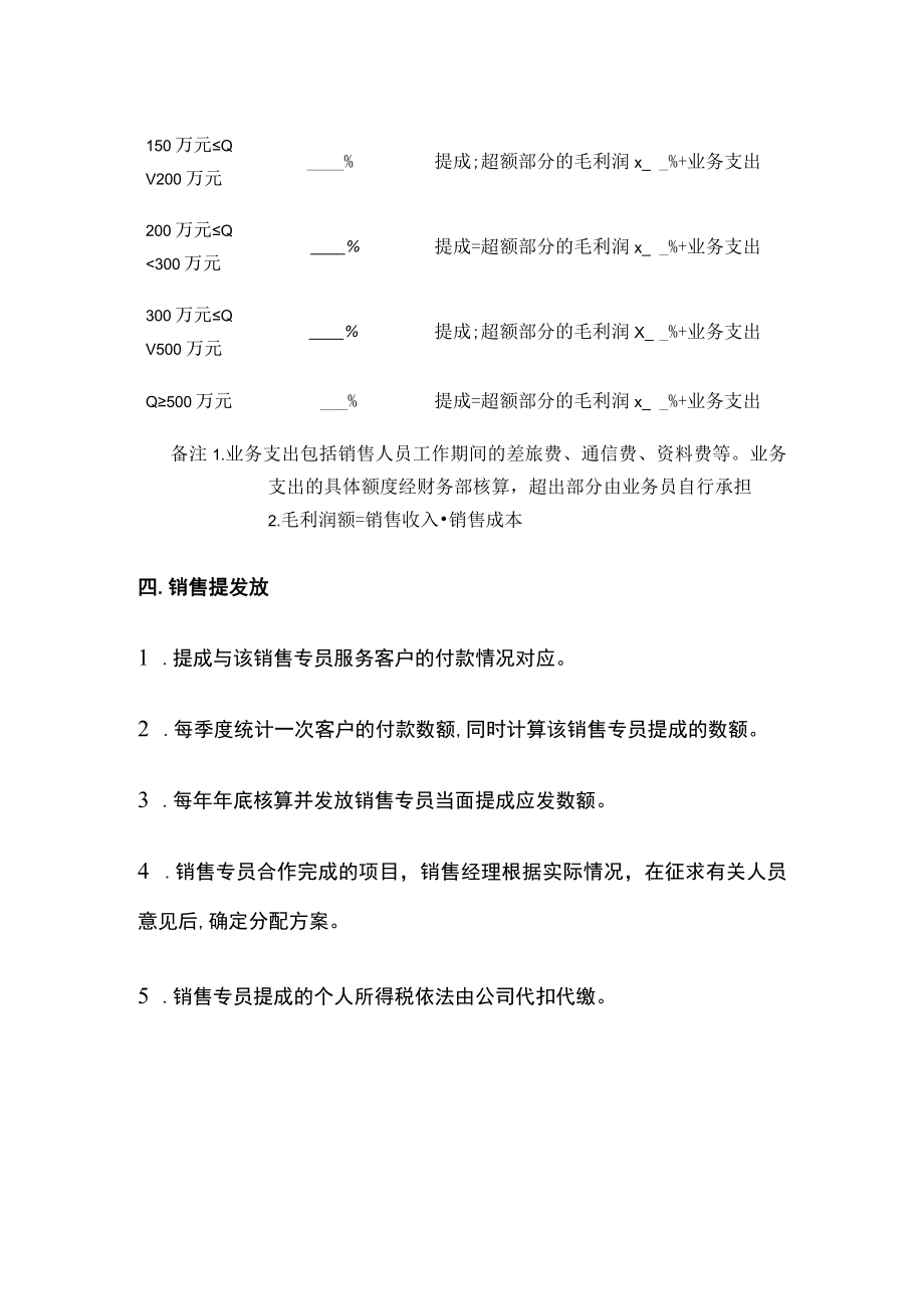 2023年版销售专员提成方案设计.docx_第3页