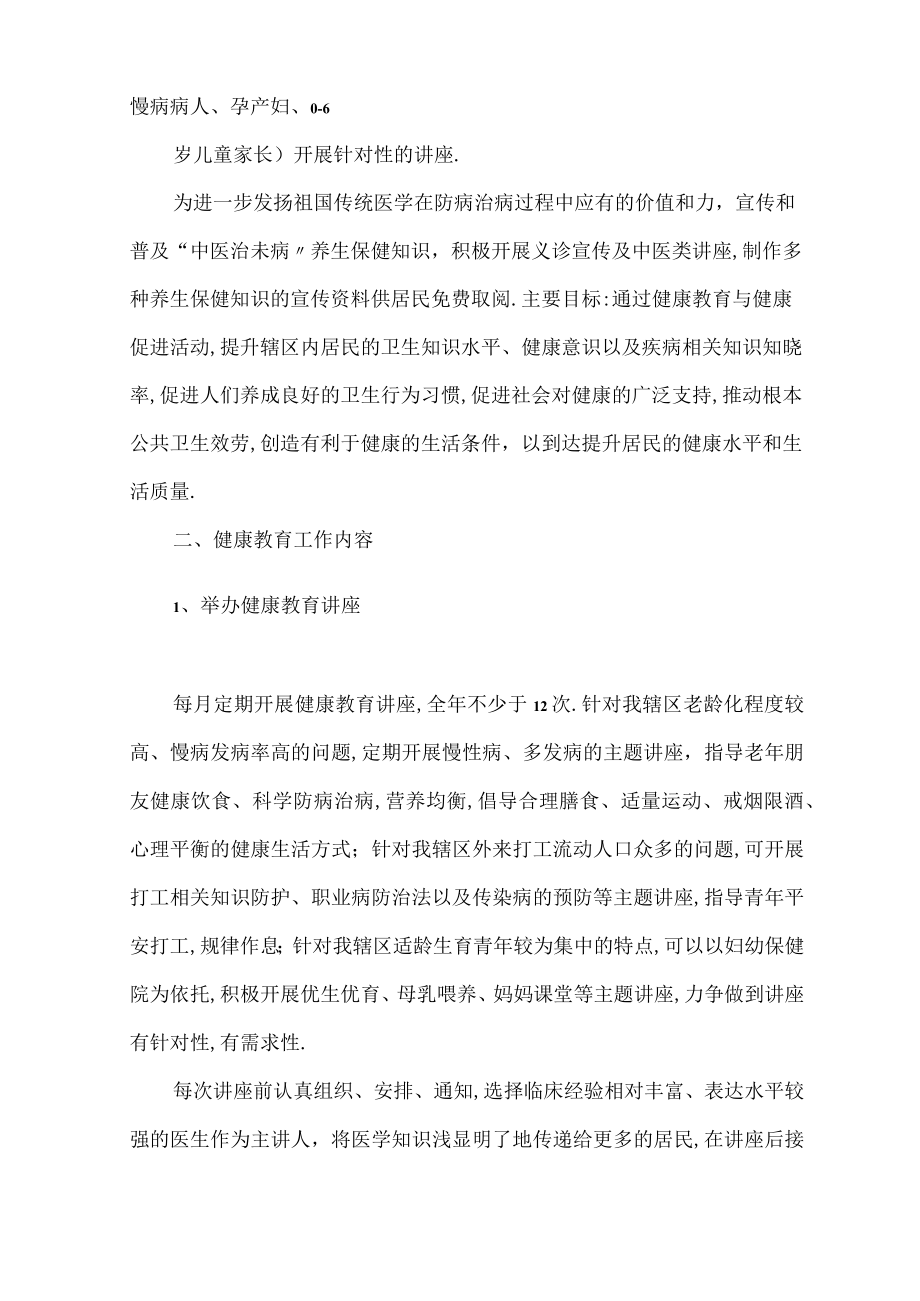 2021年XX社区卫生服务中心健康教育工作计划.docx_第2页