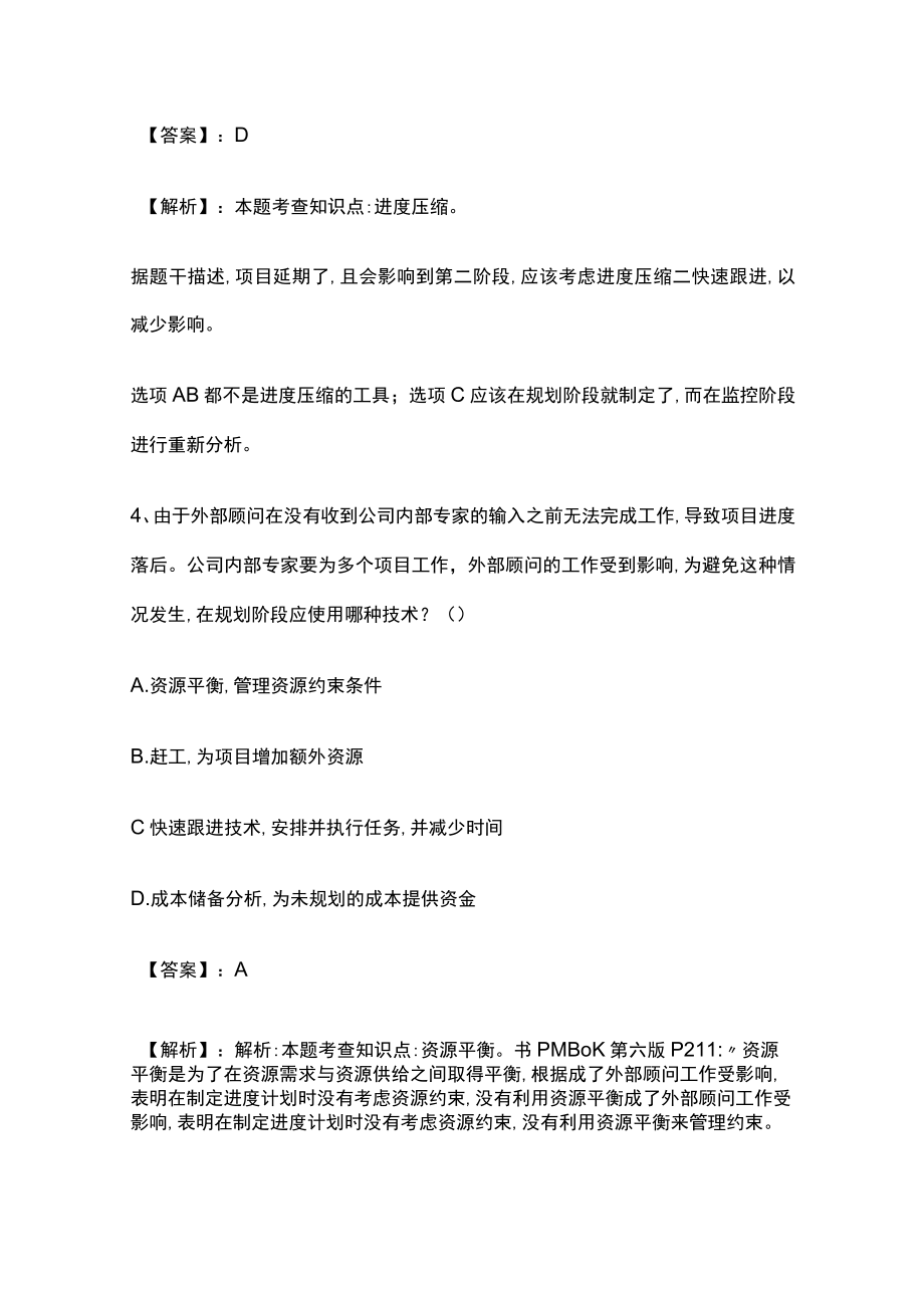 PMP项目管理模拟考试必考点含答案解析kk.docx_第3页