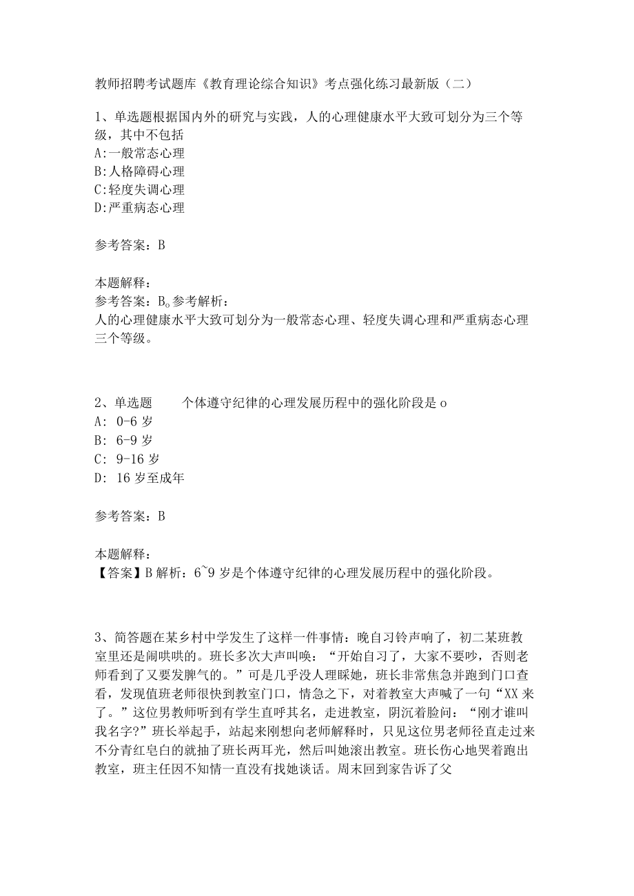 《教育理论综合知识》考点强化练习473.docx_第1页