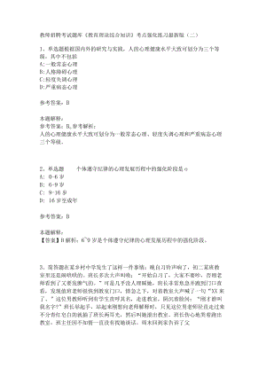 《教育理论综合知识》考点强化练习473.docx