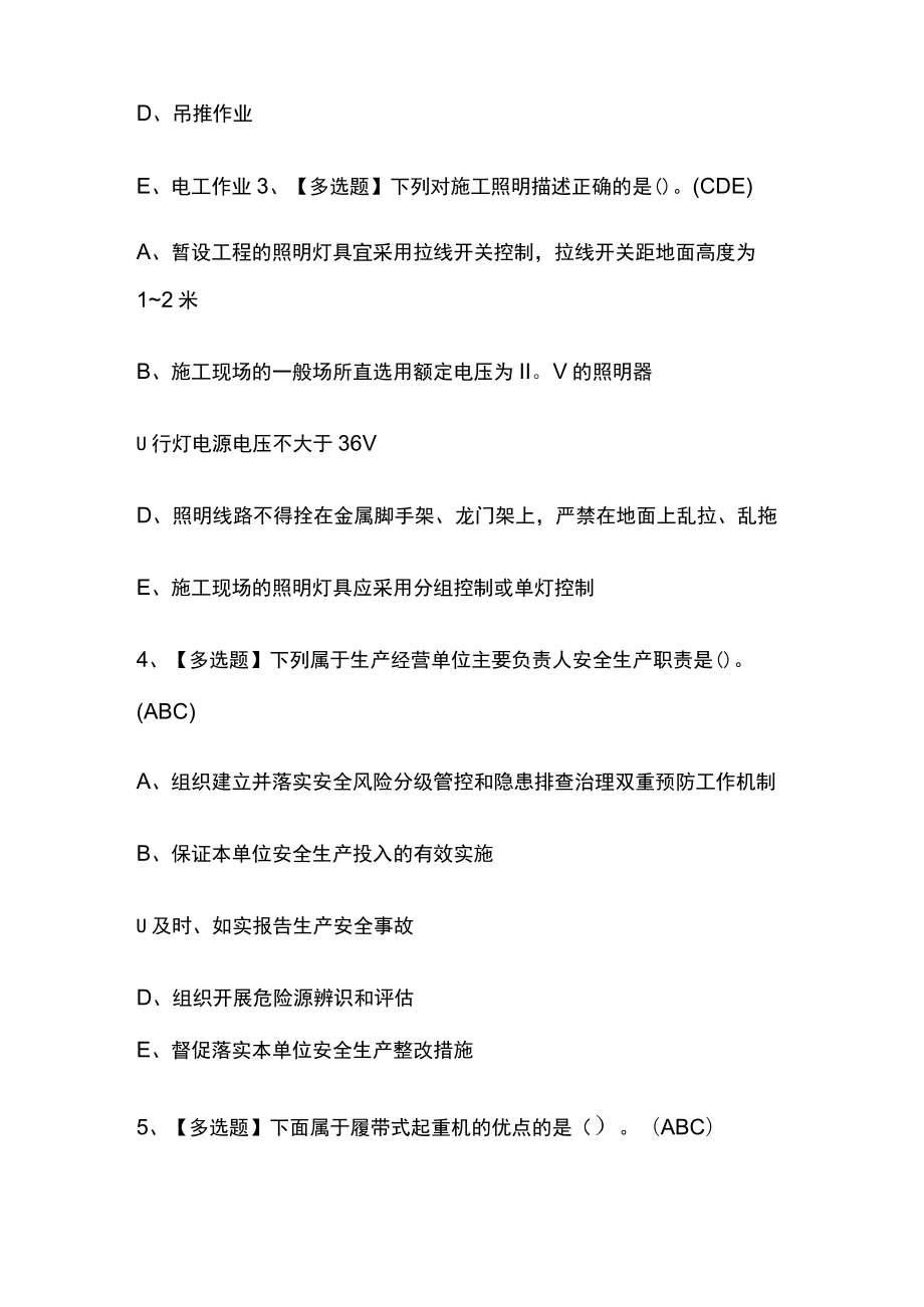 2023版广东省安全员C证（专职安全生产管理人员）模拟考试题库必考点含答案.docx_第2页