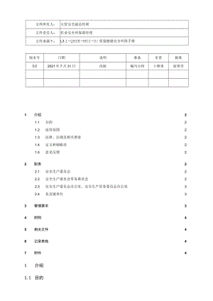 L3.2-QHSE-P004-OC 安全生产委员会管理规定.docx