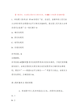 2023年03月广西罗城县自主公开招聘高级中学及中等专业学校教师模拟卷(带答案).docx