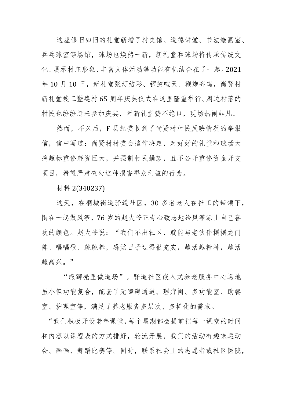 2022年公务员多省联考《申论》题（江西县乡卷）.docx_第3页