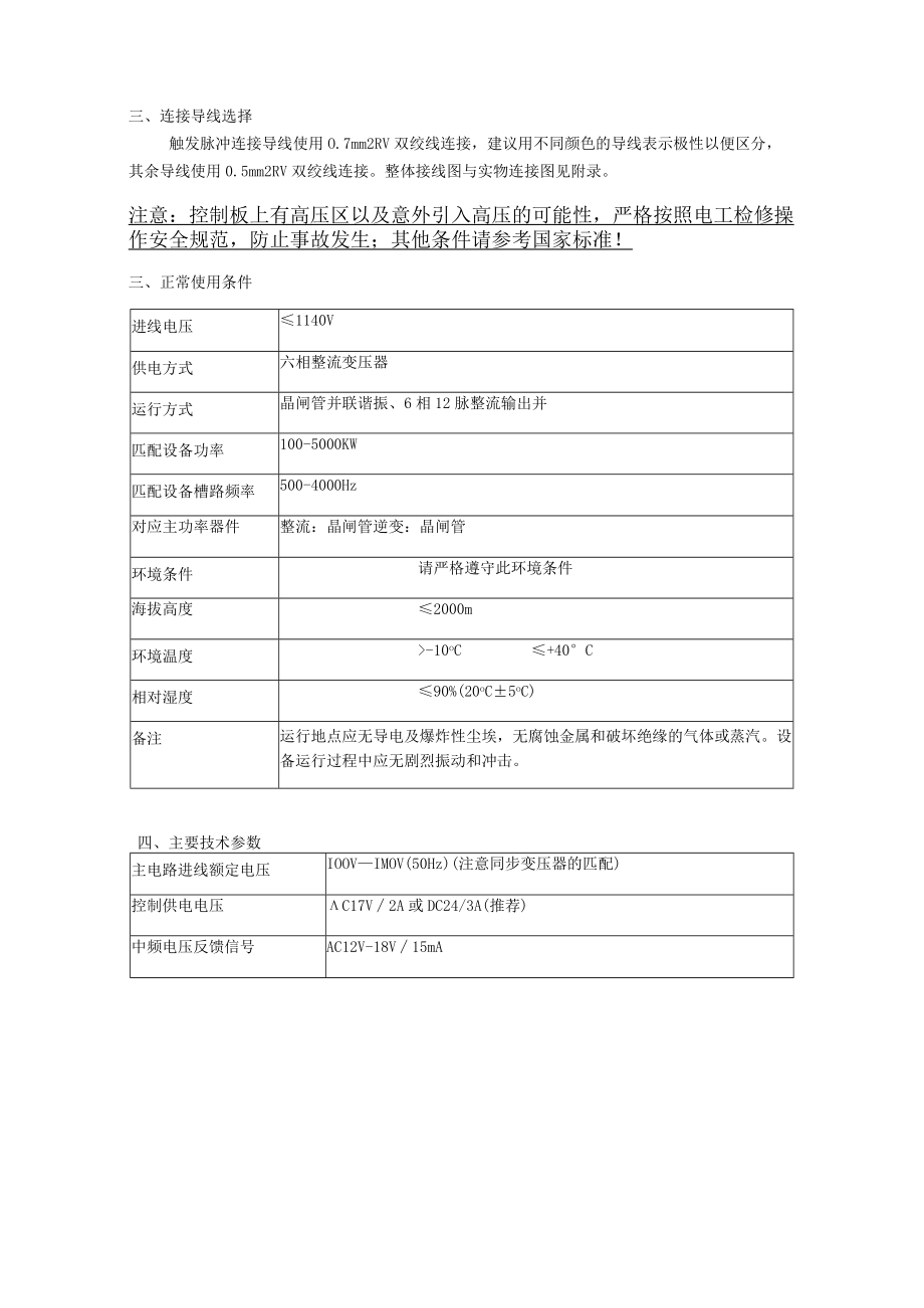 HH-103恒功率晶闸管中频电源控制板使用说明书.docx_第3页