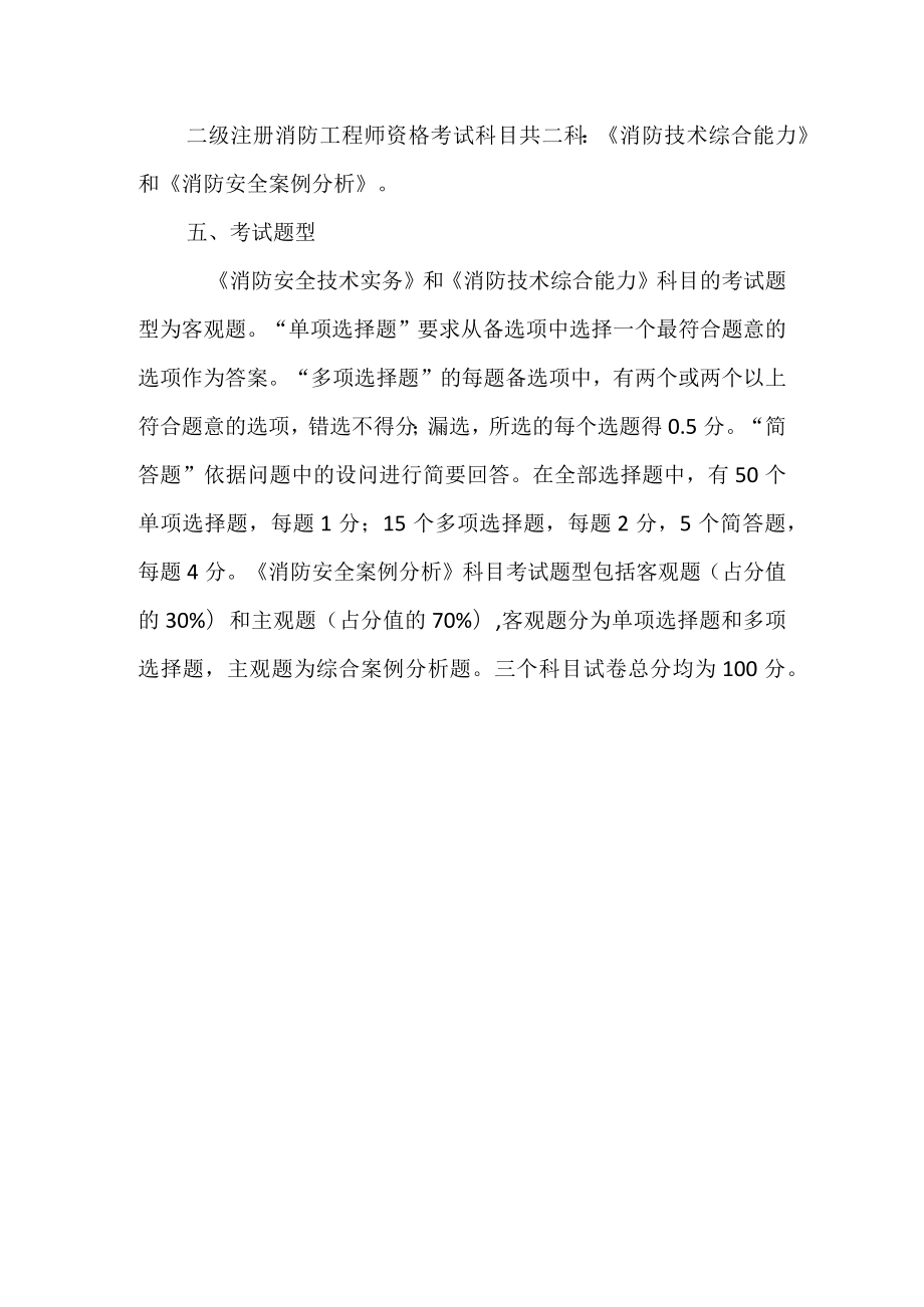 2015注册消防工程师考试题考试大纲.docx_第3页