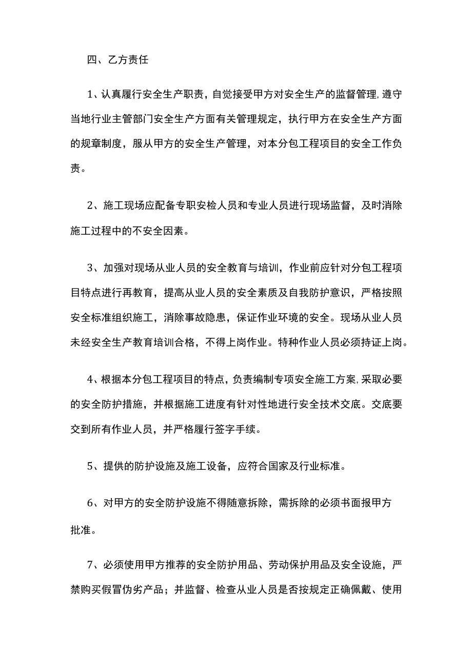 2023版专业工程分包安全协议书[全].docx_第2页