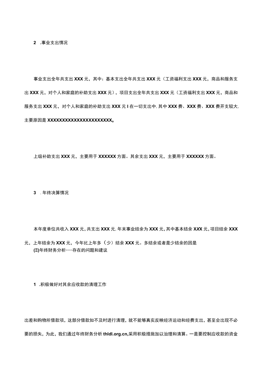 2022年行政事业单位年终财务分析报告范文.docx_第2页