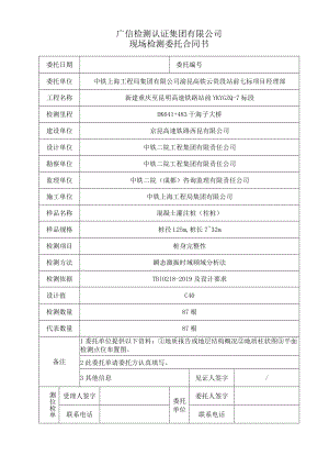 5#墩自检：现场委托合同（基桩低应变） -自检.docx