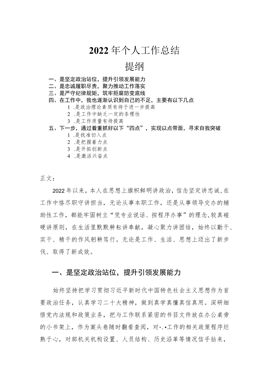 2022年基层党员个人工作总结.docx_第1页