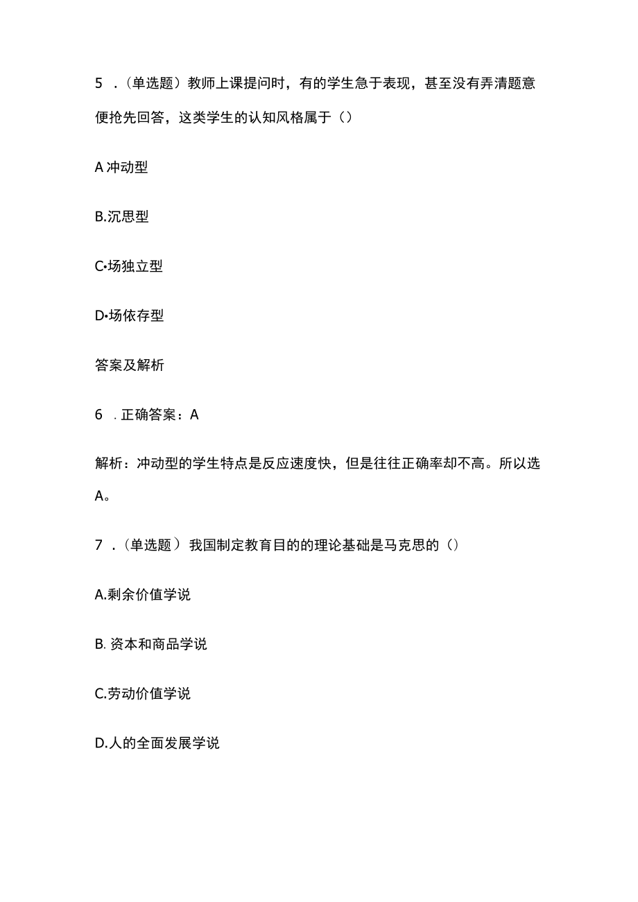 2023版教师招聘考试模拟试题库全考点含答案解析cv.docx_第3页