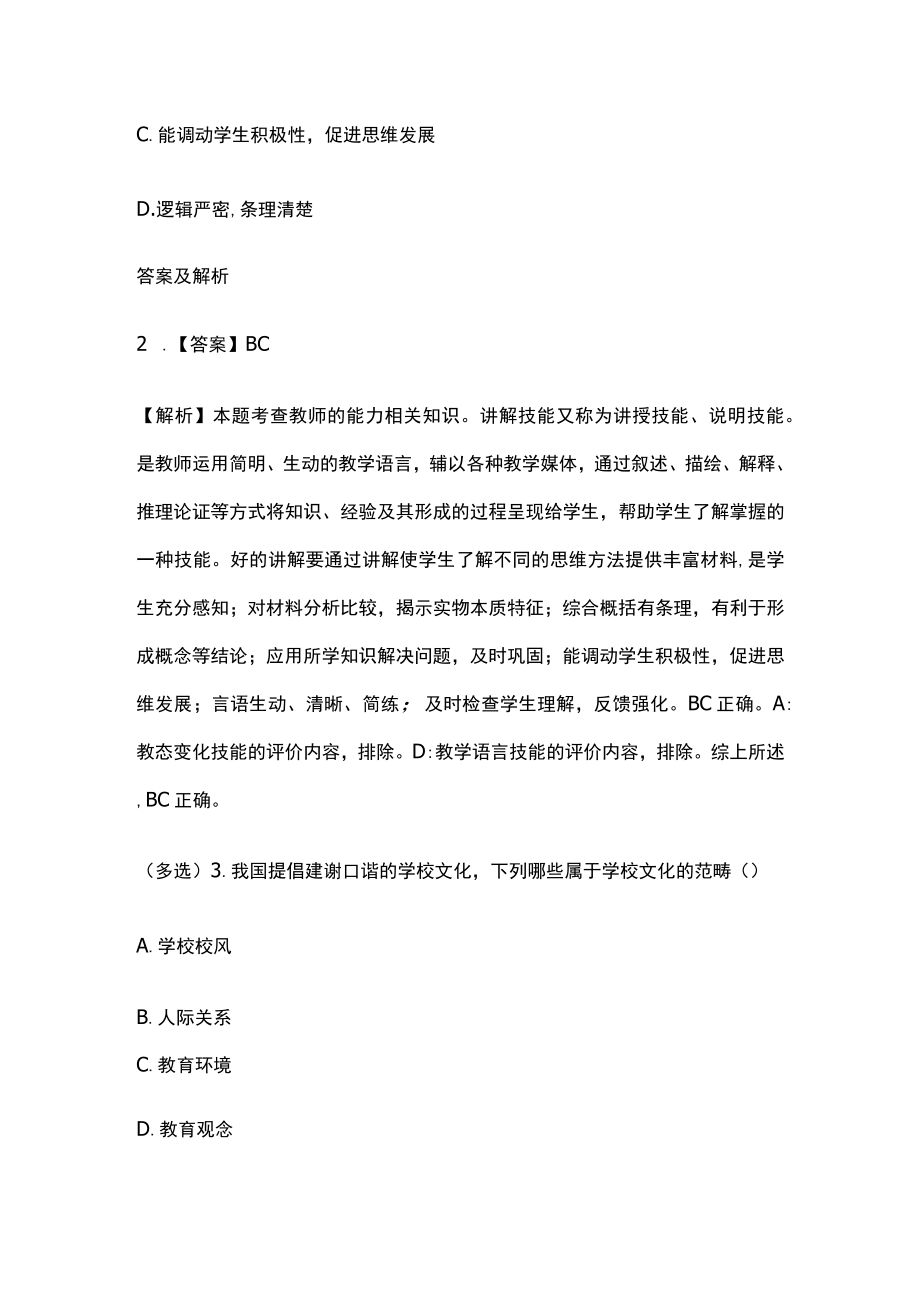 2023版教师招聘笔试模拟试题库全考点含答案解析vb.docx_第2页