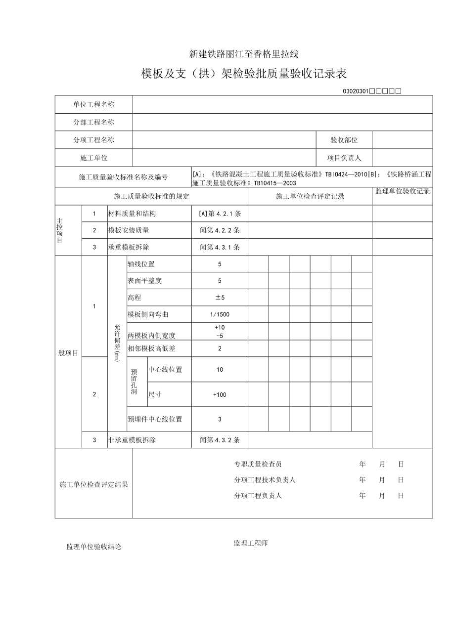 03-就地制作涵洞涵身.docx_第1页