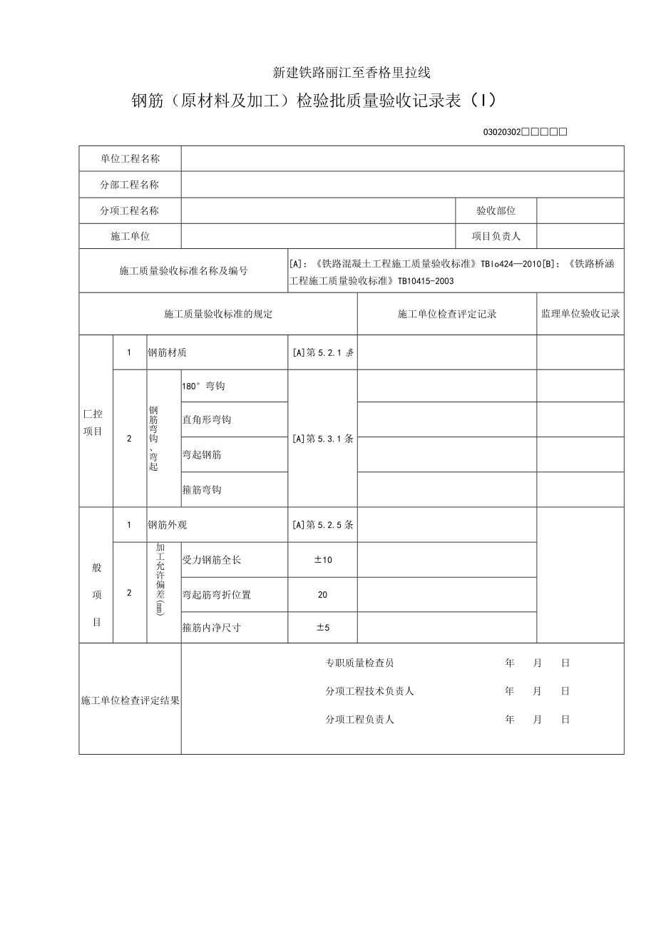 03-就地制作涵洞涵身.docx_第2页