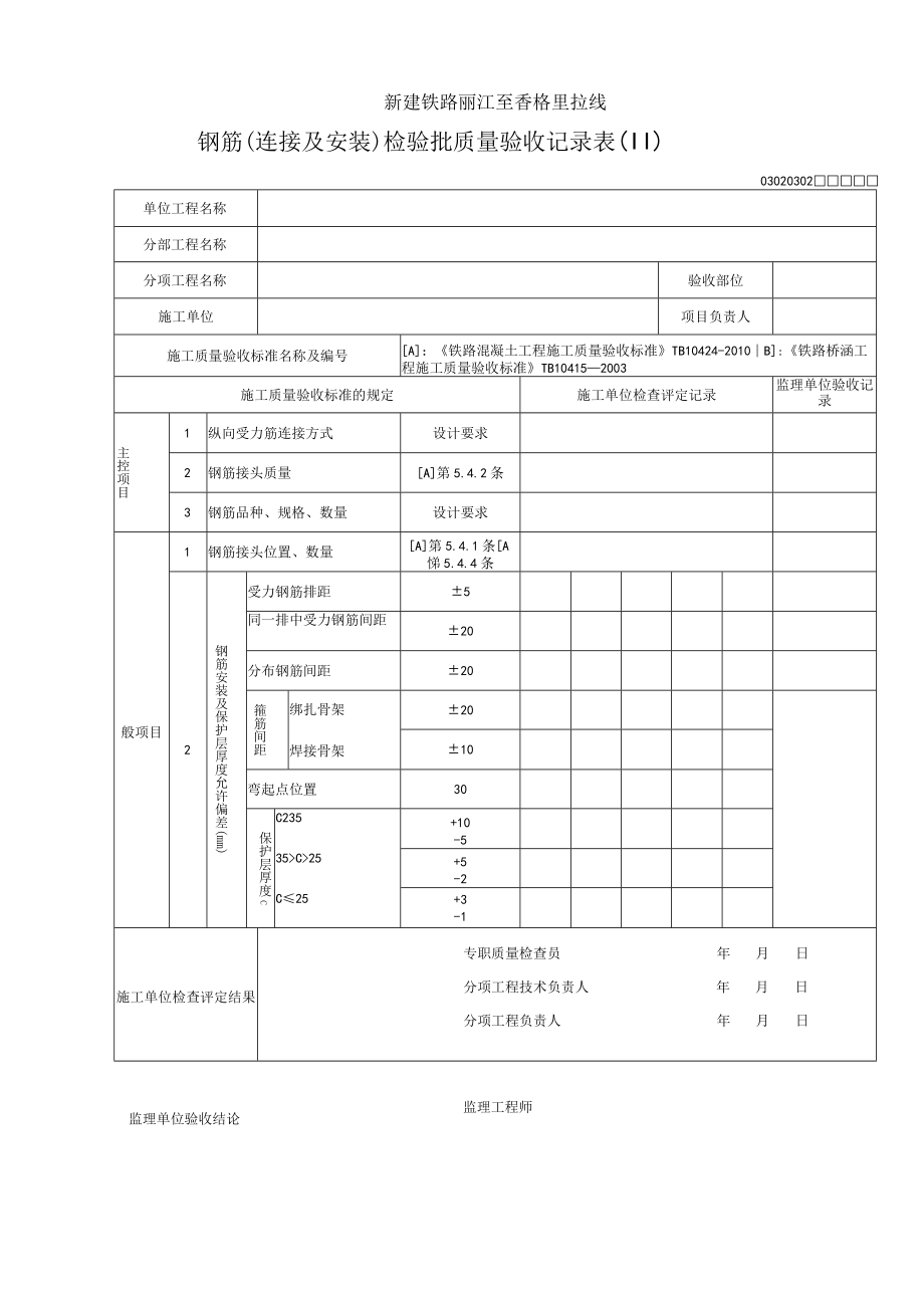 03-就地制作涵洞涵身.docx_第3页