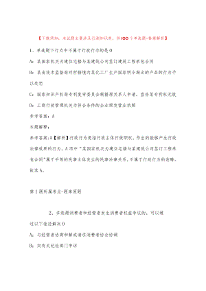 2023年03月上半年黑龙江齐齐哈尔事业单位招聘工作人员（教师岗）模拟题(带答案).docx