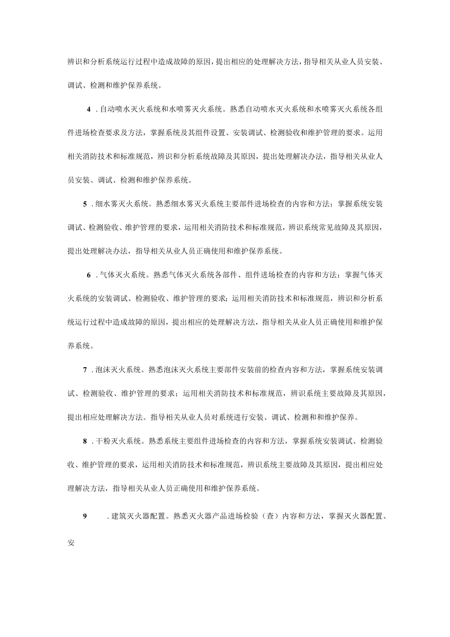 15年注册消防工程师考试大纲《消防安全技术综合能力》.docx_第3页