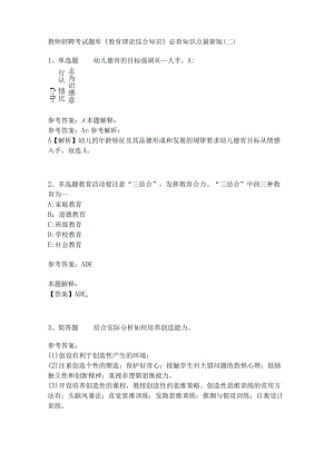 《教育理论综合知识》必看知识点277.docx