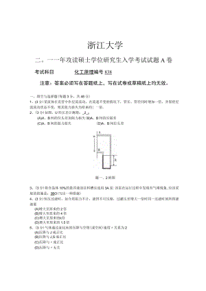 2011年浙江大学化工原理考研真题.docx