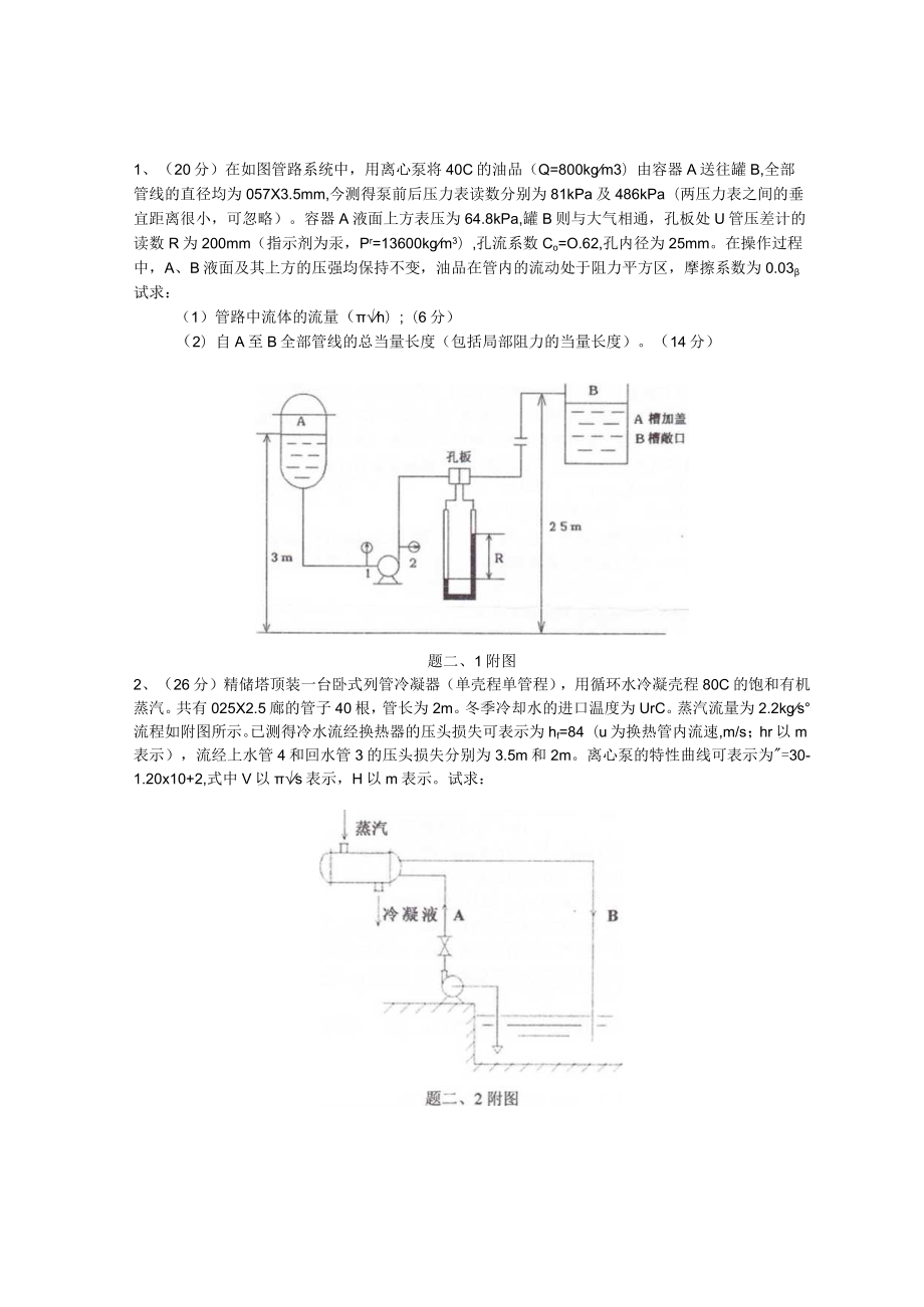 2011年浙江大学化工原理考研真题.docx_第3页