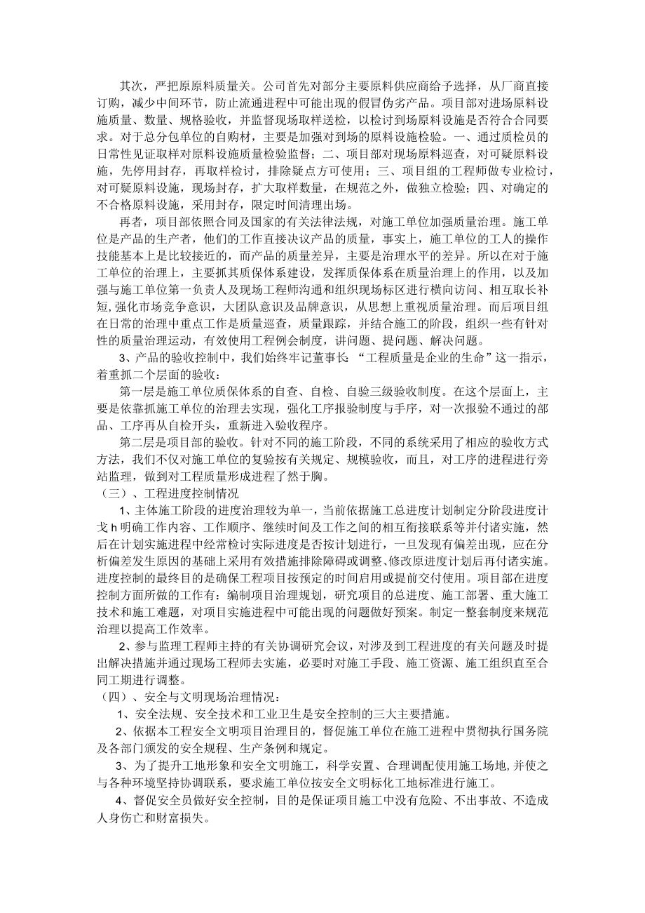 2022年项目经理年度工作总结.docx_第2页